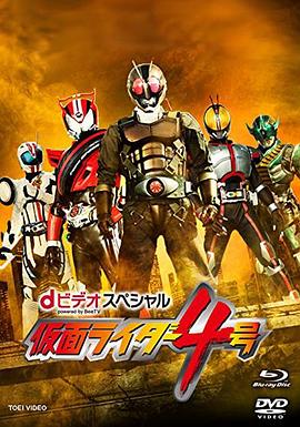 假面骑士4号(全集)