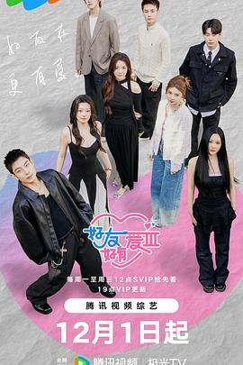 好友好有爱第3季