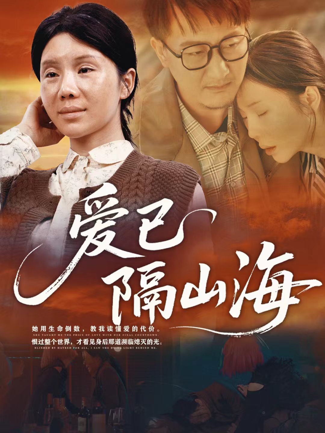 爱已隔山海(全集)