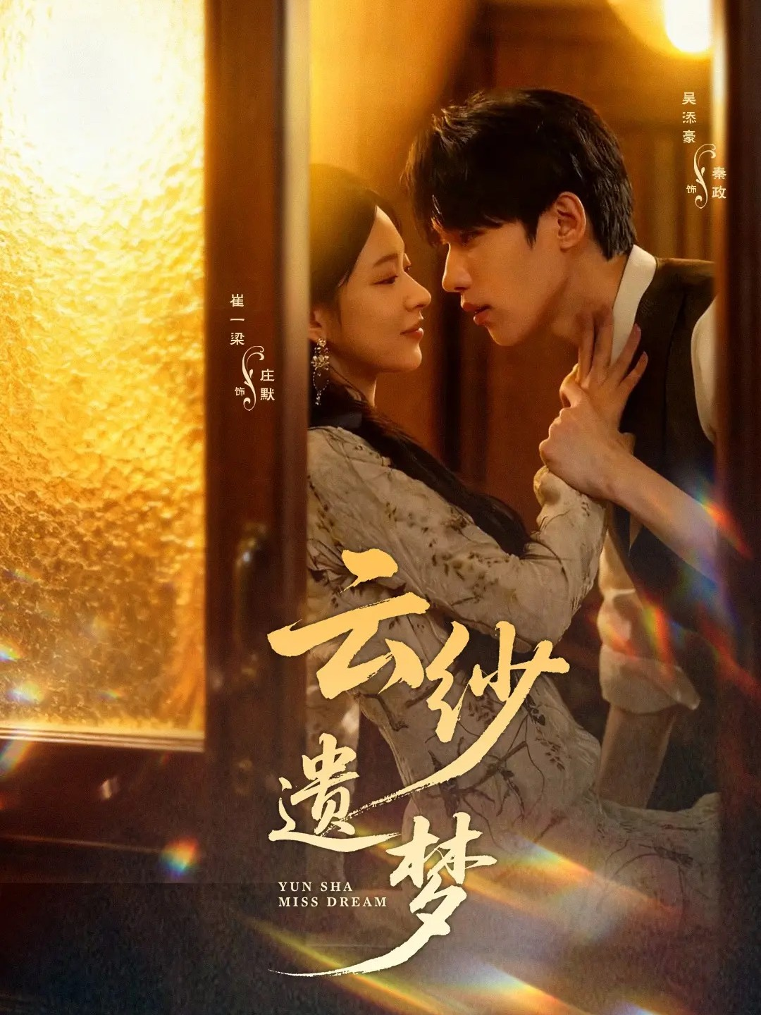 云纱遗梦(全集)